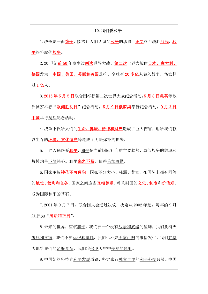 10、我们爱和平 知识点汇总