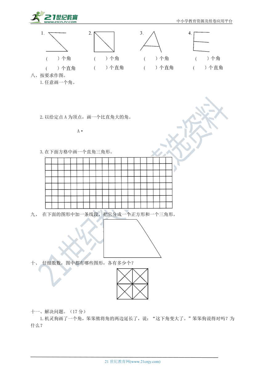 人教版二年级上册数学《教材新解》第三单元测试卷（word版有答案）