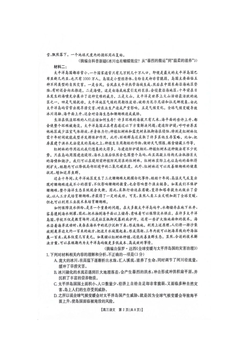 江西省部分高中学校2023-2024学年高三下学期5月联考语文卷（图片版无答案）