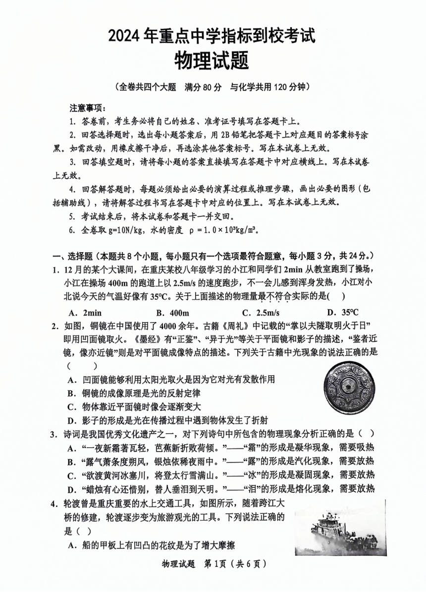 2024年重庆市长寿区指标到校九年级物理试卷（PDF版 无答案）