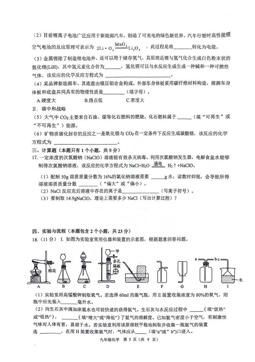 2024年四川省成都市青羊区九年级二诊化学试卷（PDF含答案）