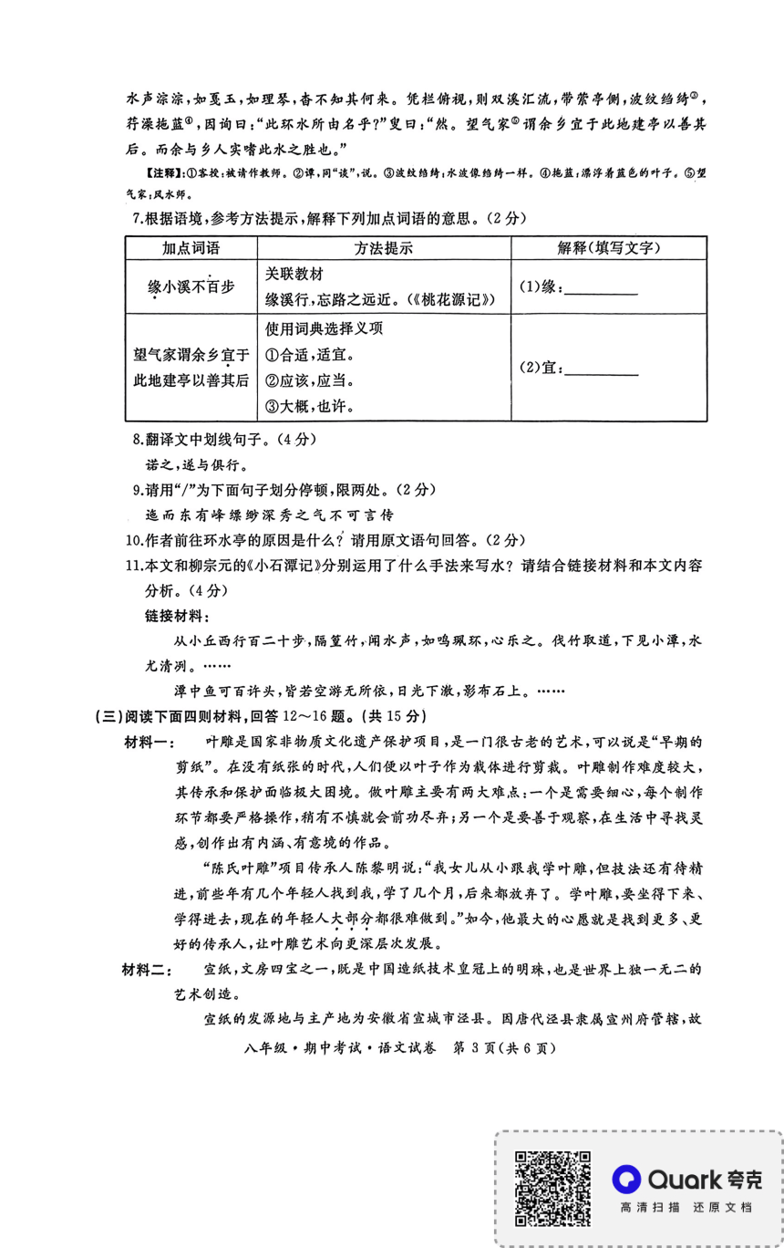 黑龙江省牡丹江市2023-2024学年八年级下学期期中考试语文试卷（pdf版无答案）