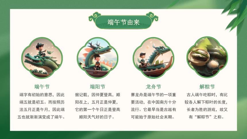 端午节主题班会 课件(共21张PPT)