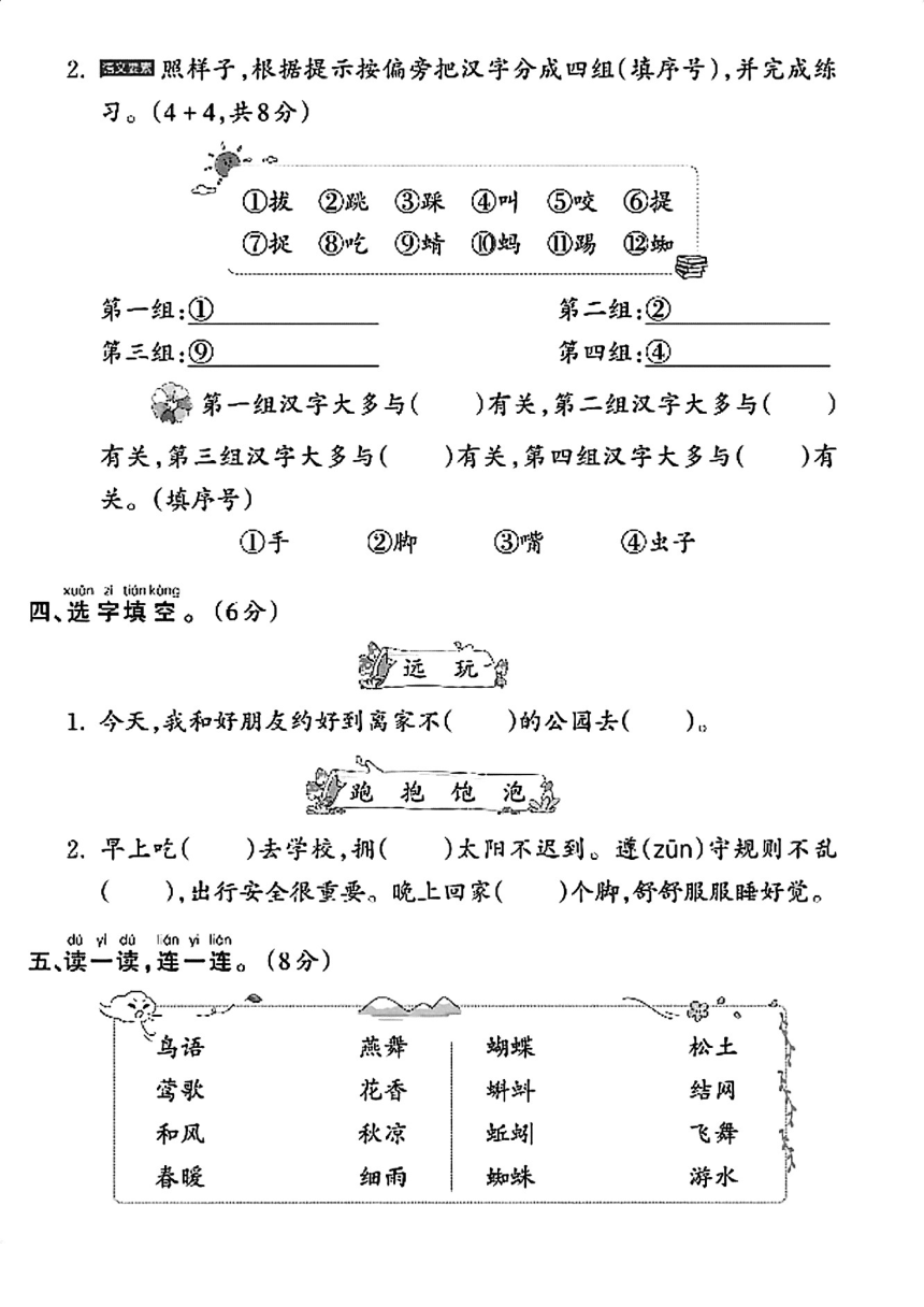 湖南省邵阳市武冈市邓家铺镇杨柳小学2023-2024学年一年级下学期5月月考语文试题(pdf版无答案)