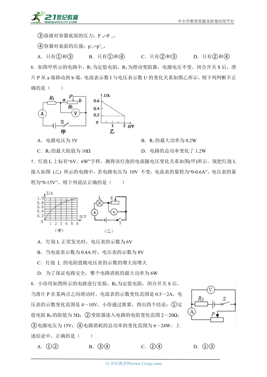 2024年中考科学试卷考前物理难点强化练习（含答案）