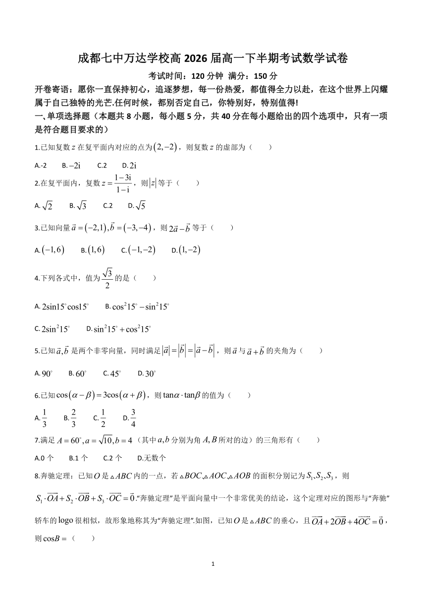 四川省成都七中万达学校2023-2024学年高一下学期5月期中考试数学试题(含答案)