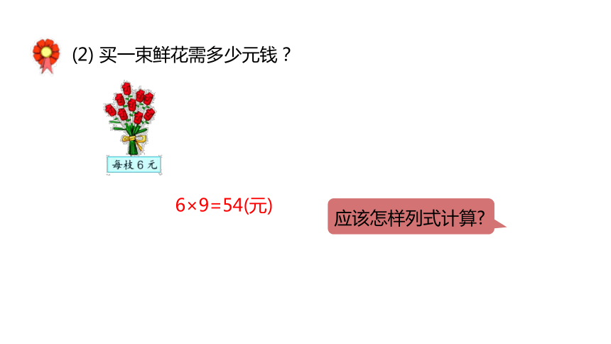 冀教版数学二年级上册 用9的乘法口决计算、认识乘法竖式课件（22张PPT)