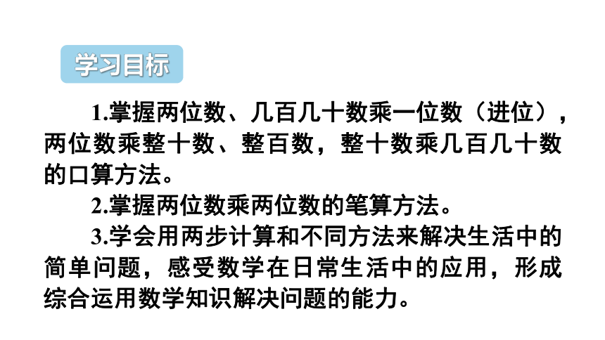 小学数学人教版三年级下单元重点知识归纳与易错总结(共20张PPT)