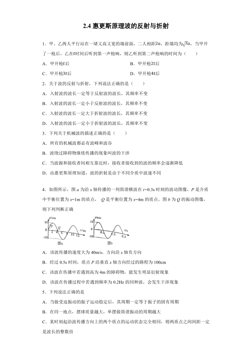 上海市北虹高中2019-2020学年物理沪科版选修3-4：2.4惠更斯原理 波的反射与折射 课时作业（含解析）