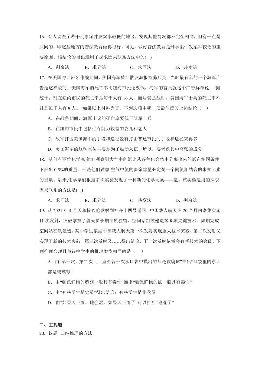 第七课 学会归纳与类比推理 同步练习（含解析）-2023-2024学年高中政治统编版选择性必修三逻辑与思维