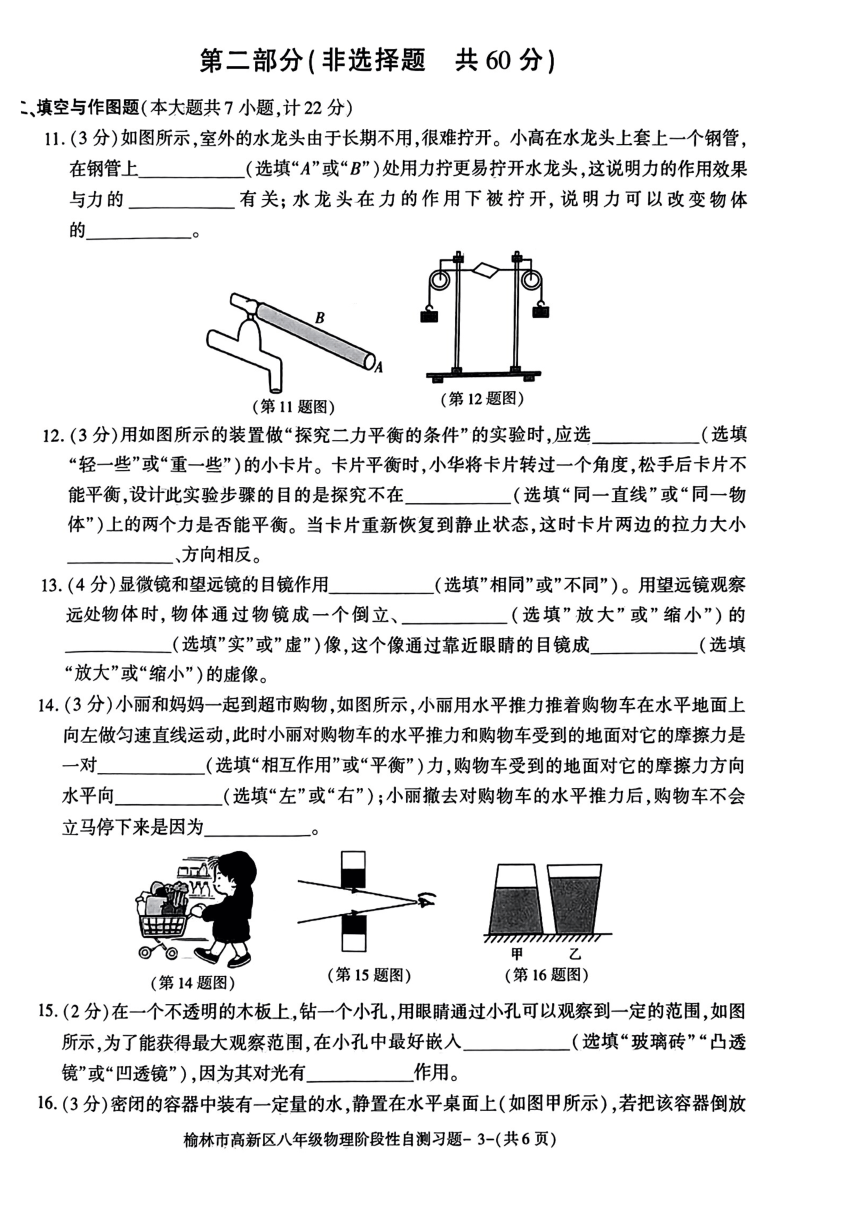 陕西省榆林市高新区2023-2024学年八年级下学期期中考试物理试题（PDF版无答案）