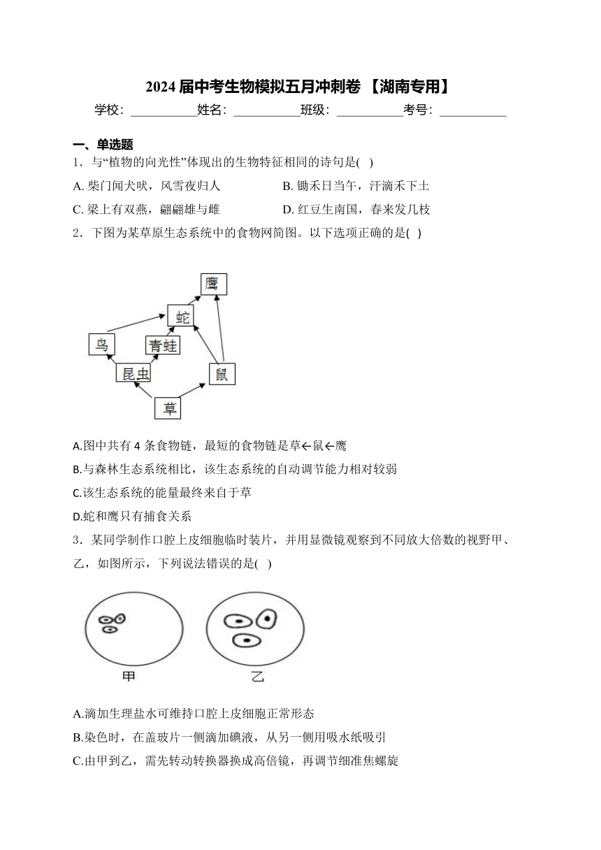 2024届湖南省中考生物模拟五月冲刺卷 (含解析)【湖南专用】