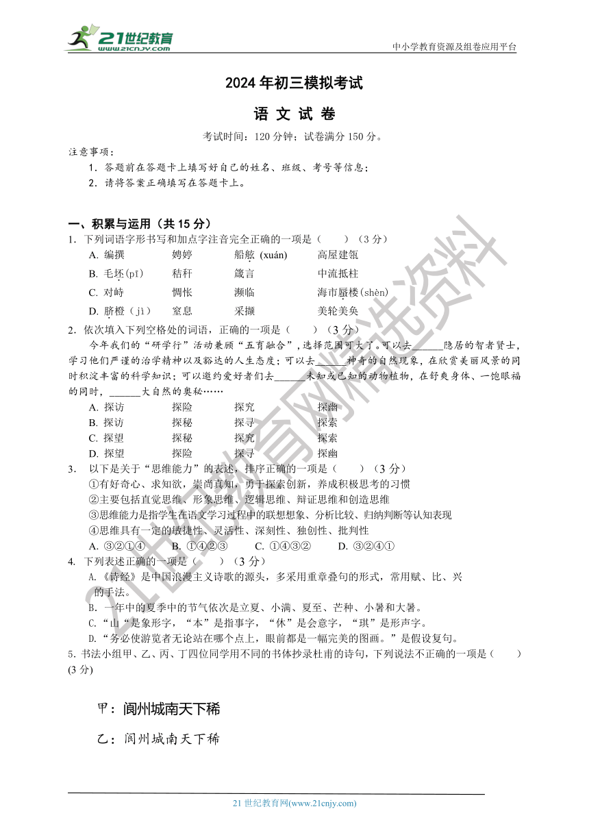 2024年初三模拟考试语文试题卷（含解析）