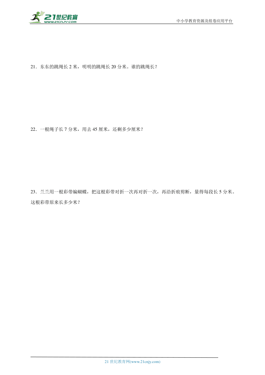 第5单元分米和毫米达标测试卷2023-2024学年数学二年级下册苏教版（含答案）