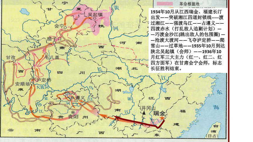 第17课  中国工农红军长征课件 (共21张PPT)