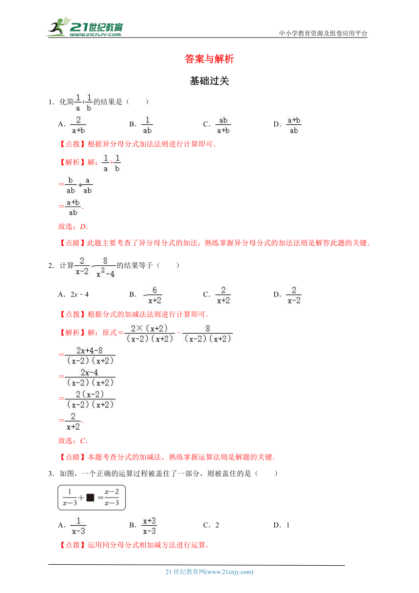 5.4分式的加减-2023-2024学年浙教版七年级下 同步分层作业（含解析）