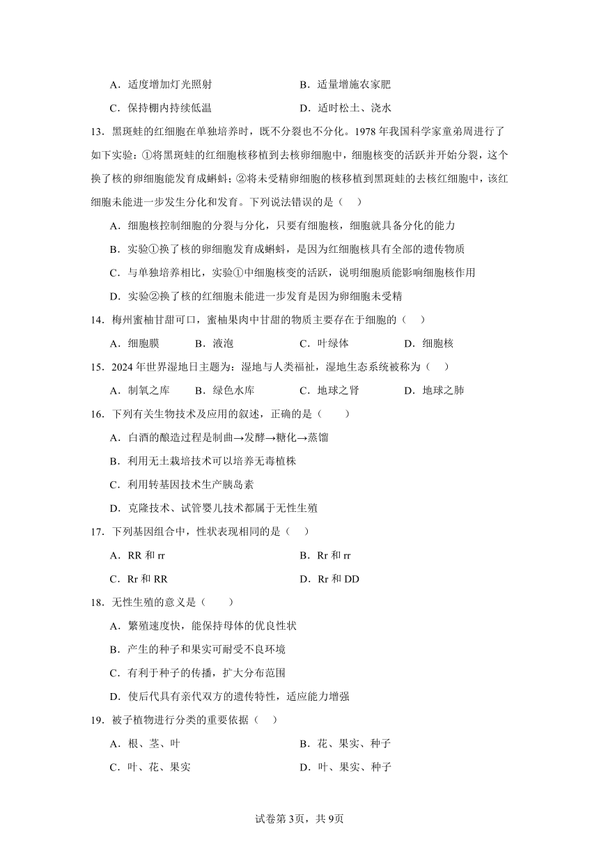 初中生物学2024生物河北中考模拟样卷 (1)（含解析）