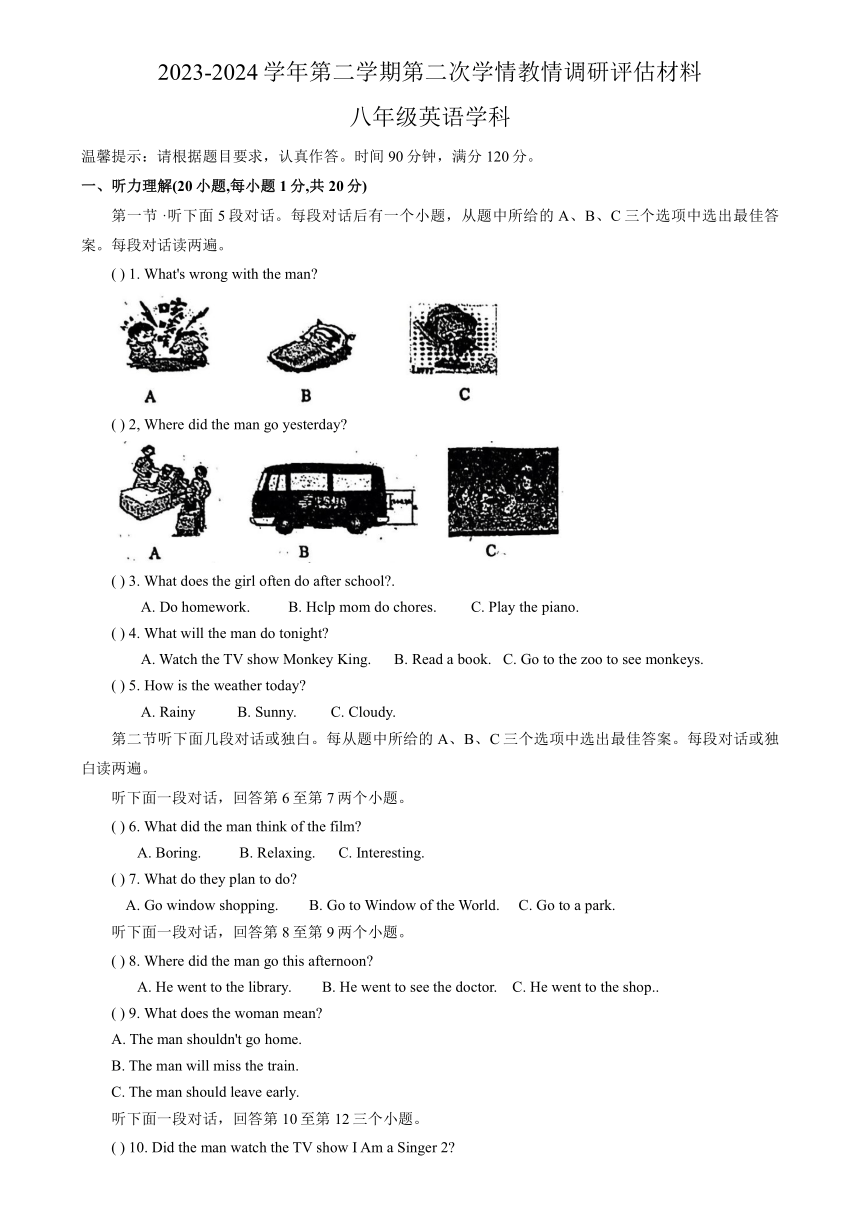 河南省郑州市金水区2023-2024学年八年级下学期5月期中考试英语试题（含答案，无音频及听力原文）