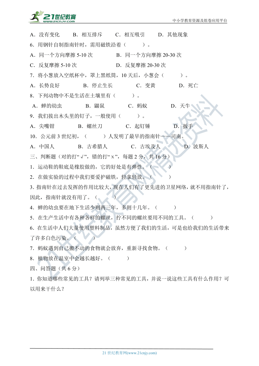 苏教版小学科学 二年级下册 期末测试卷（含答案）