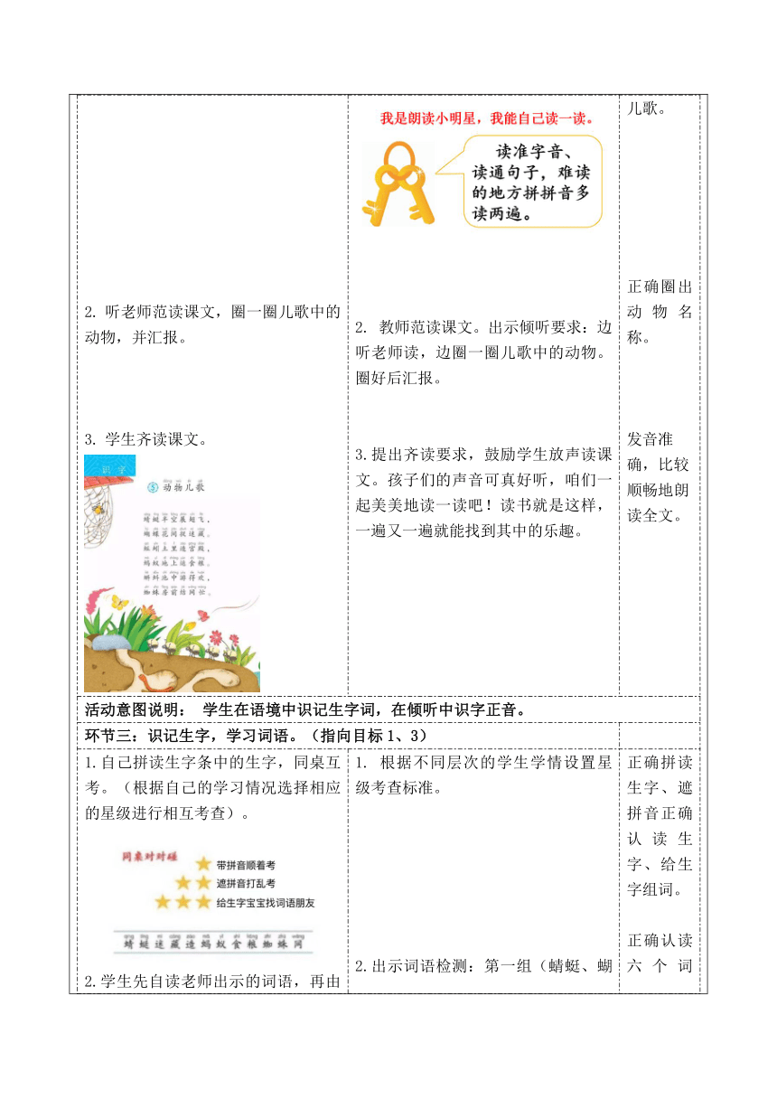 5动物儿歌 教学设计(表格式，2课时)+作业设计(无答案)