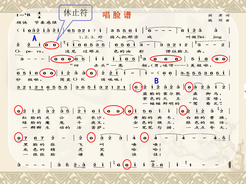 苏少版七年级下册 4.演唱 唱脸谱 课件（18张幻灯片）