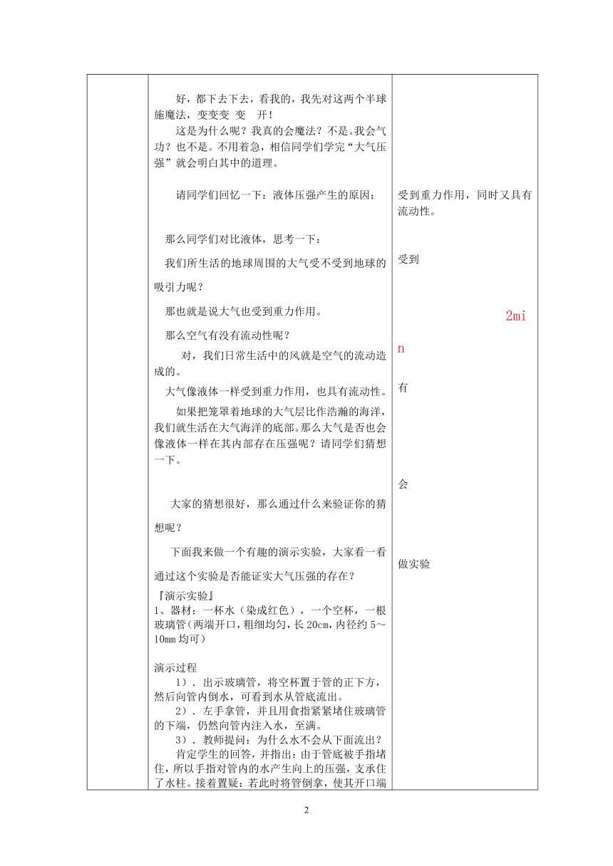 北师大版8下物理 8.4大气压强 教案（表格式）