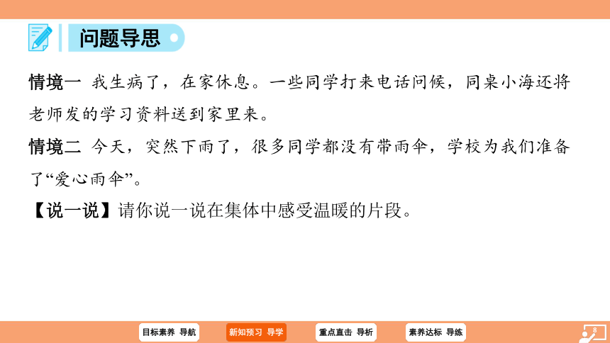 （核心素养目标）6.1 集体生活邀请我 学案课件 (共24张PPT)2023-2024学年统编版道德与法治七年级下册课件