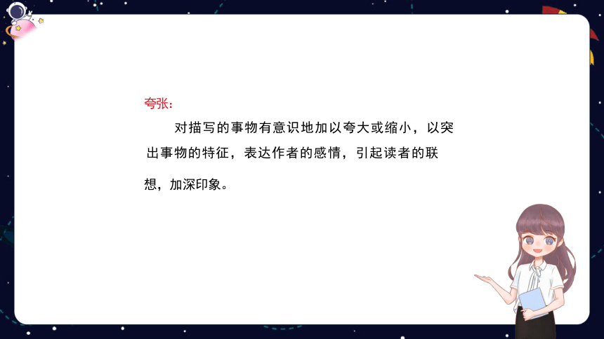 统编版语文四年级下册暑假 阅读技法七：常用修辞方法的作用 课件