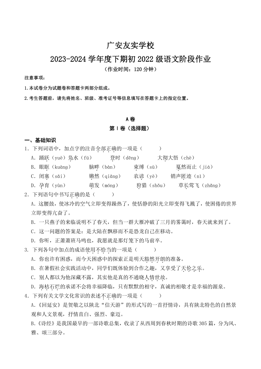 四川省广安市友实学校2023-2024学年八年级下学期期中考试语文试题（含答案）