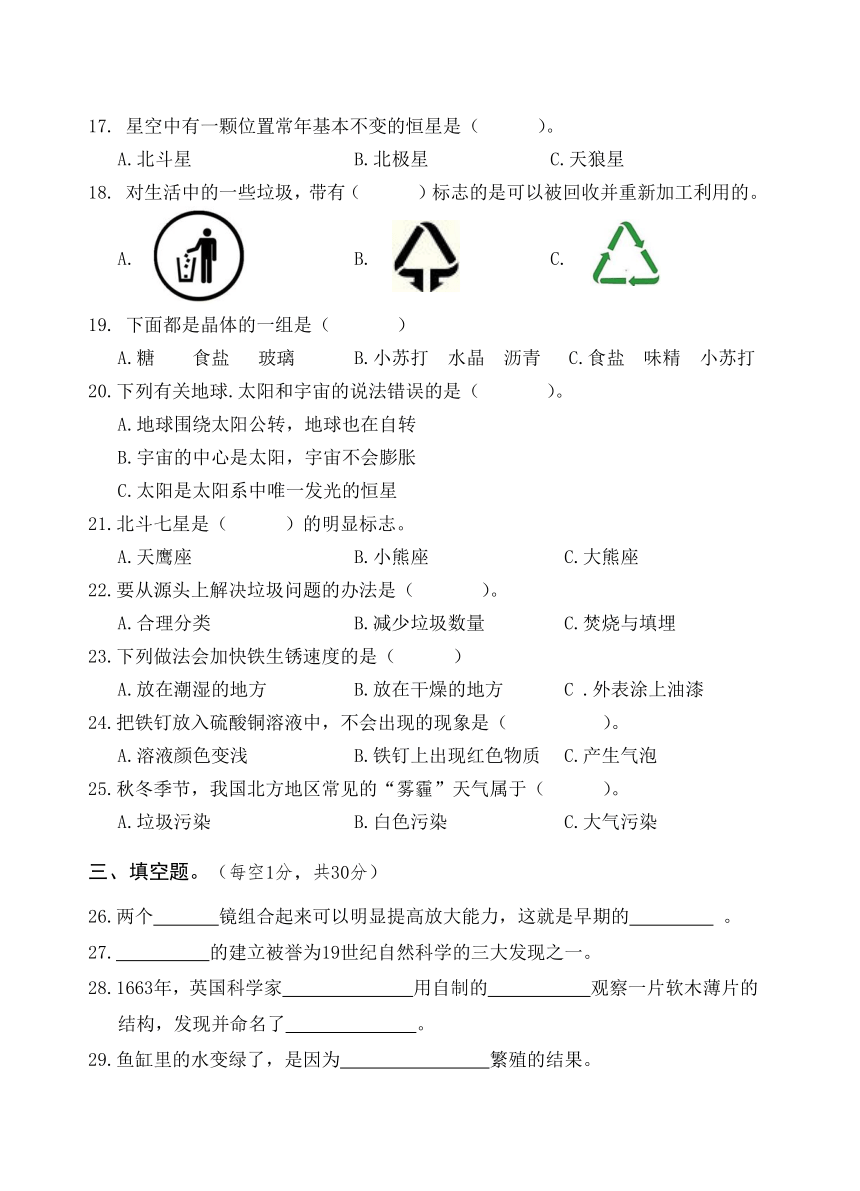 四川省广元市青川县科学六年级第二学期期末检测 2019-2020学年（教科版，含答案）