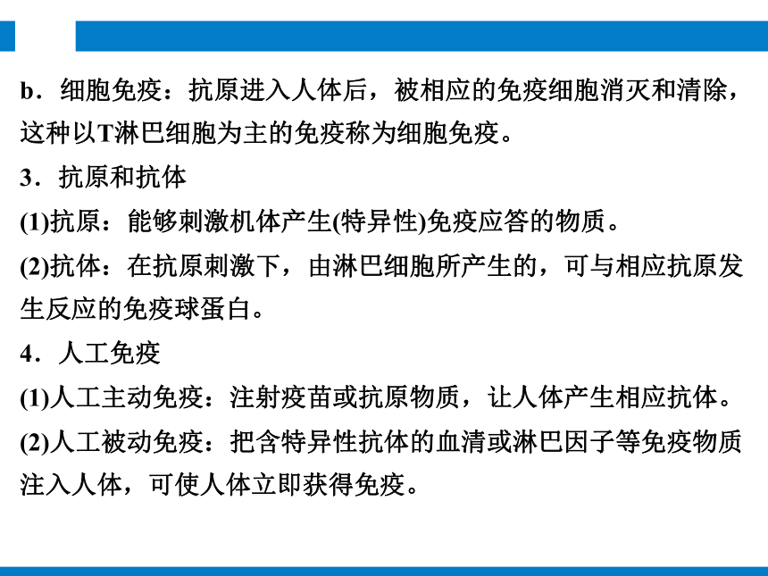 2024浙江省中考科学复习第12讲　人、健康与环境（课件 39张PPT）