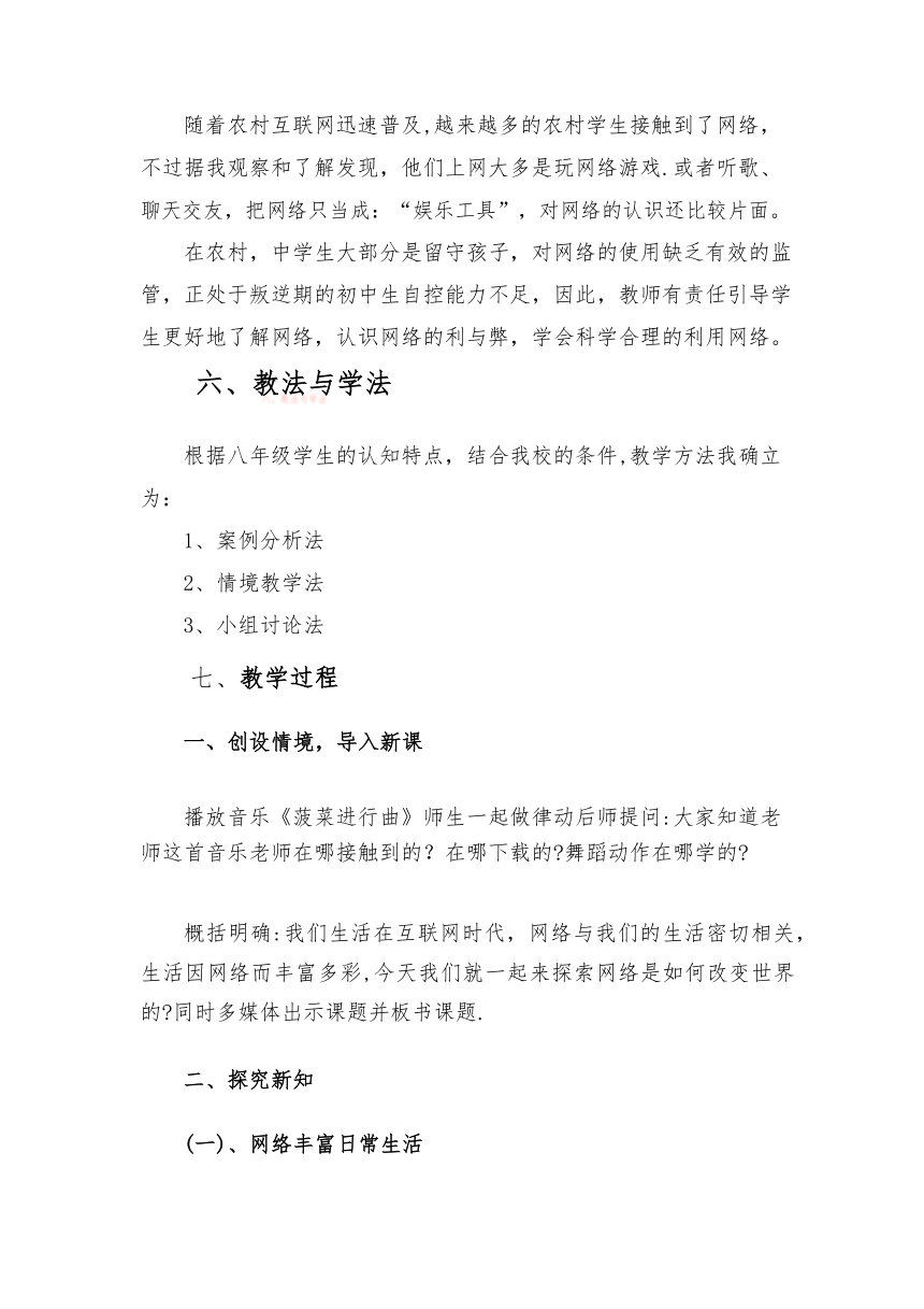 （核心素养目标）2.1 网络改变世界 教案