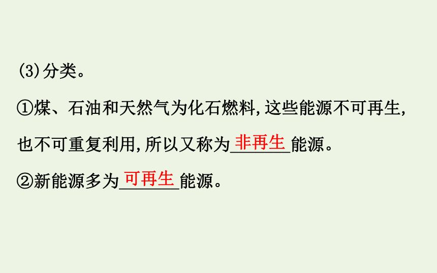 高中物理第四章机械能和能源6能源的开发与利用课件 68张PPT