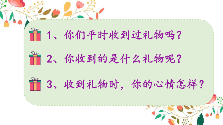 统编版一年级下册2.8《大自然，谢谢您》 第一课时 课件（共55张PPT）