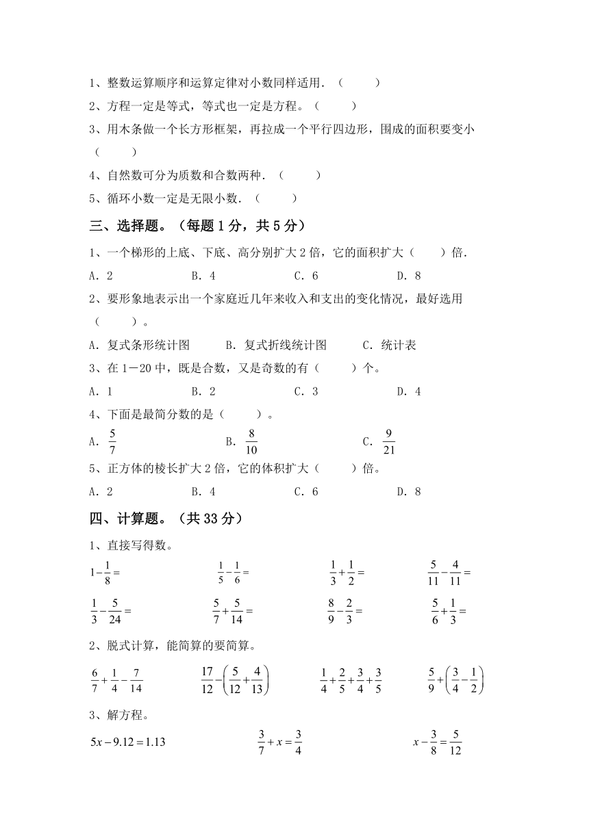 期中考试卷（试题）-2023-2024学年人教版五年级数学下册（含答案）