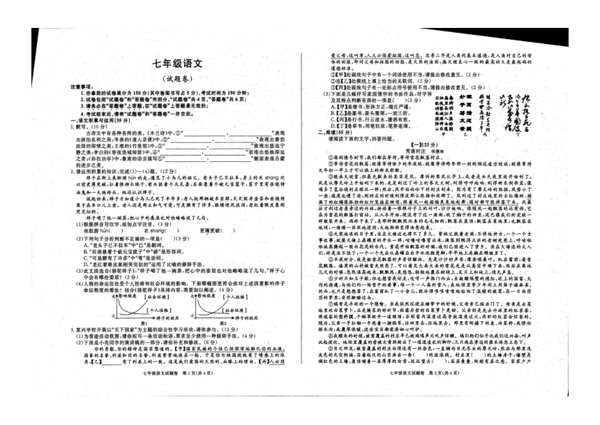 语文安徽省六安市舒城县仁峰学校2023-2024学年下学期七年级期中试卷（图片版，无答案）