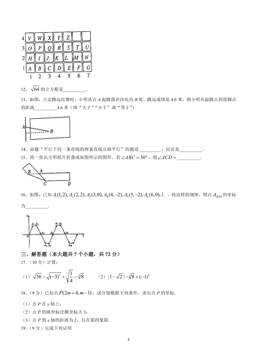 河南省漯河市临颍县2023-2024学年七年级下学期期中数学试题（含答案）