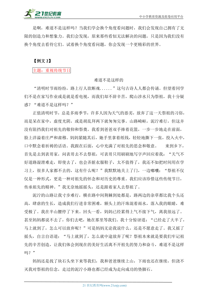 11.《难道不是这样的》（附7篇主题范文）-【决胜2024】中考语文优秀作文 月月诵