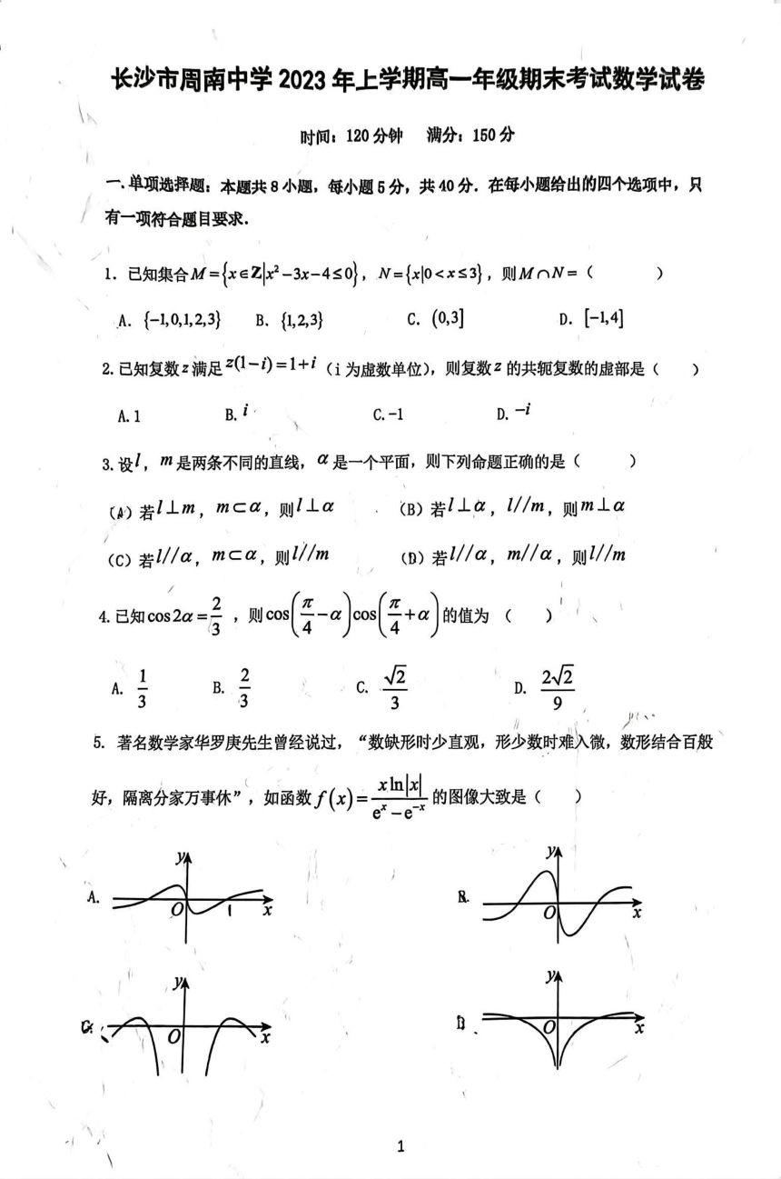 湖南省长沙市周南中学2022-2023学年高一上学期期末考试数学试题（PDF版无答案）