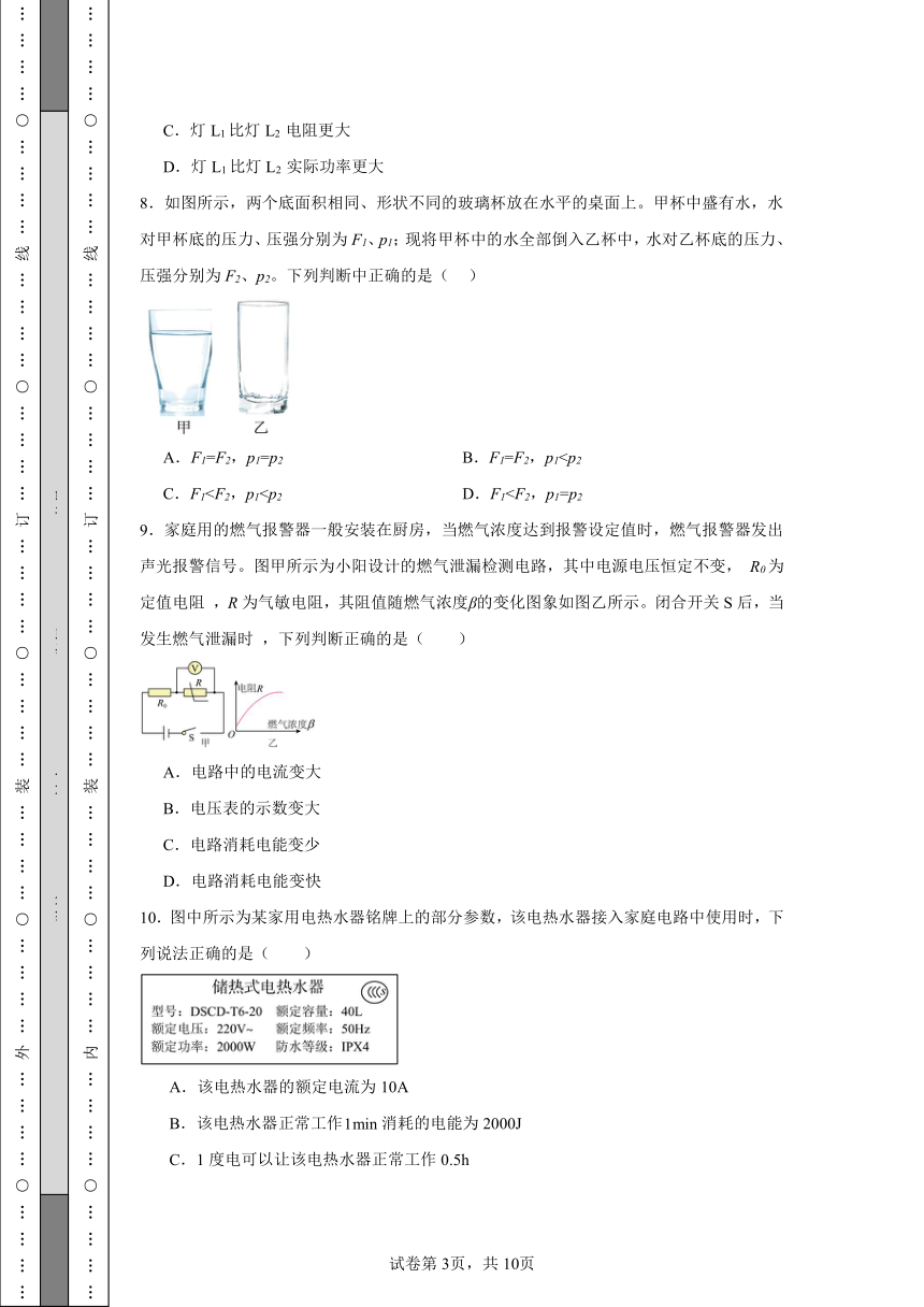 北京市2024届初三物理下学期综合练习（一）（含解析）