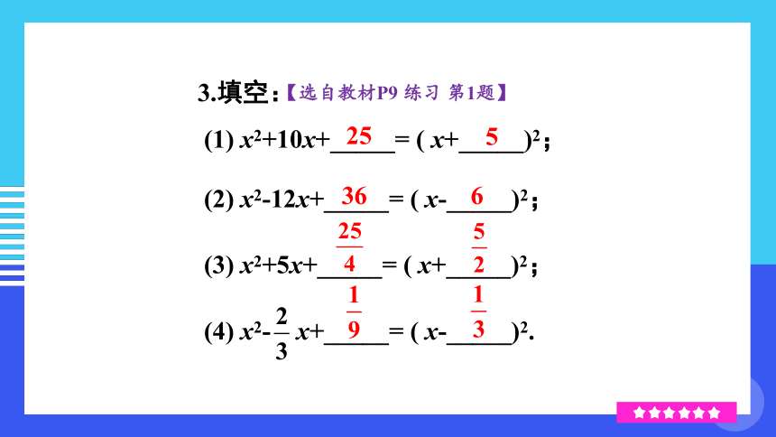 人教版数学九年级上册21.2.1.2 配方法课件（25张PPT)