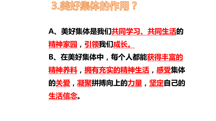 8.1 憧憬美好集体 课件(共31张PPT)-2023-2024学年统编版道德与法治七年级下册