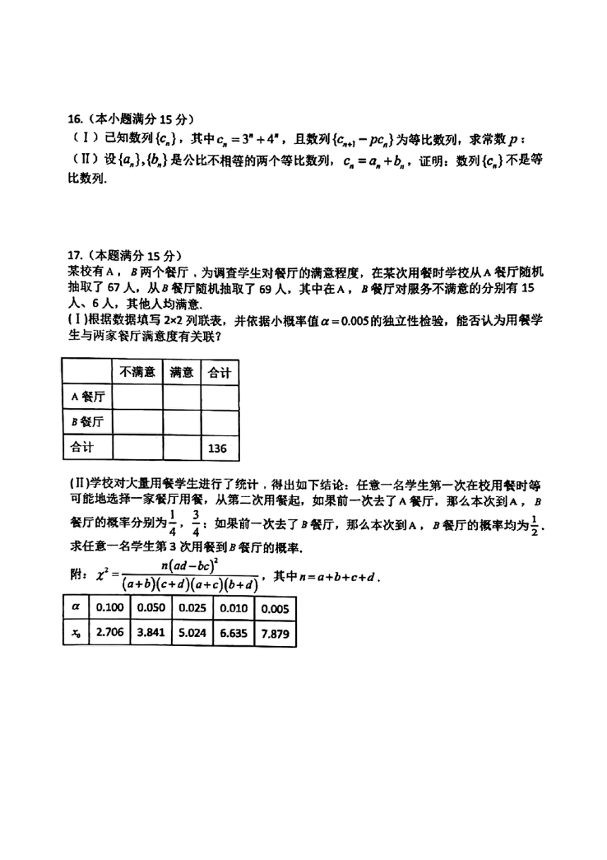 辽宁省沈阳市辽宁省实验中学2023-2024学年高二下学期期中阶段测试数学试卷（PDF版含答案）