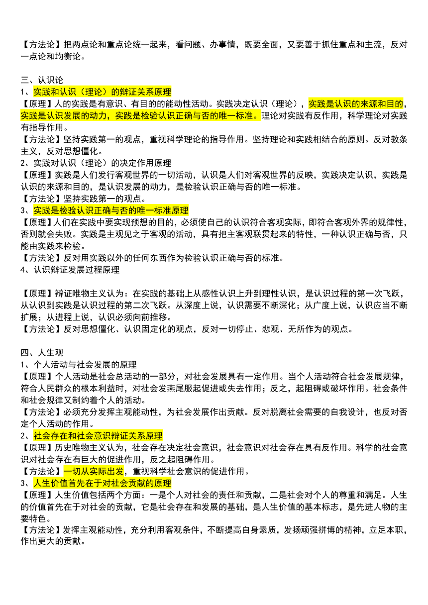 2021年高中思想政治  高中知识点总结 学案