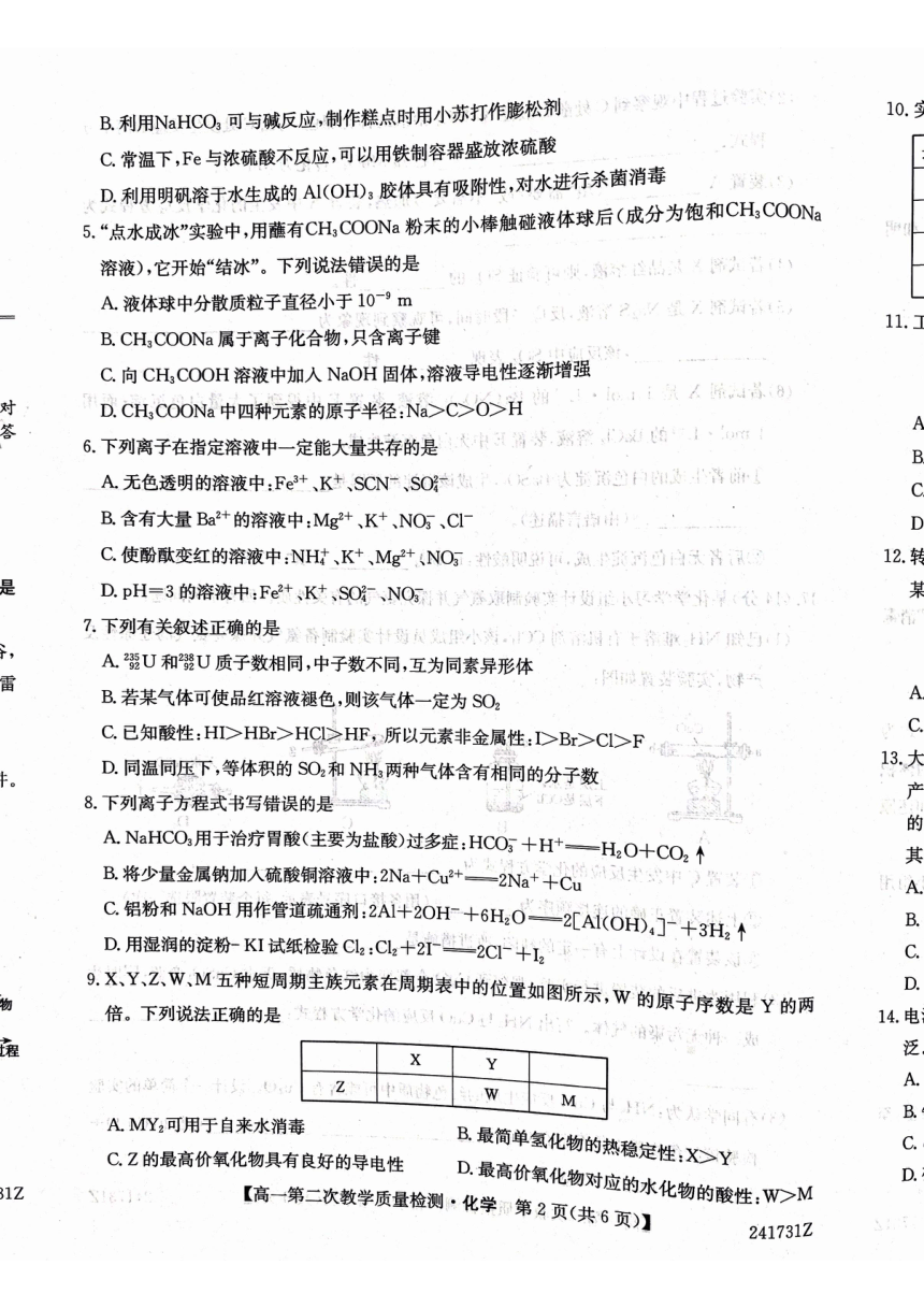 安徽省太和中学2023-2024学年高一下学期4月期中考试化学试题（PDF版无答案）