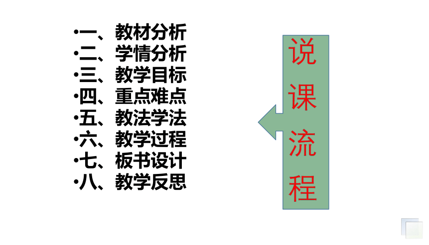 小学数学冀教版三年级下《小数加减法（不进、退位）》说课课件(共22张PPT)