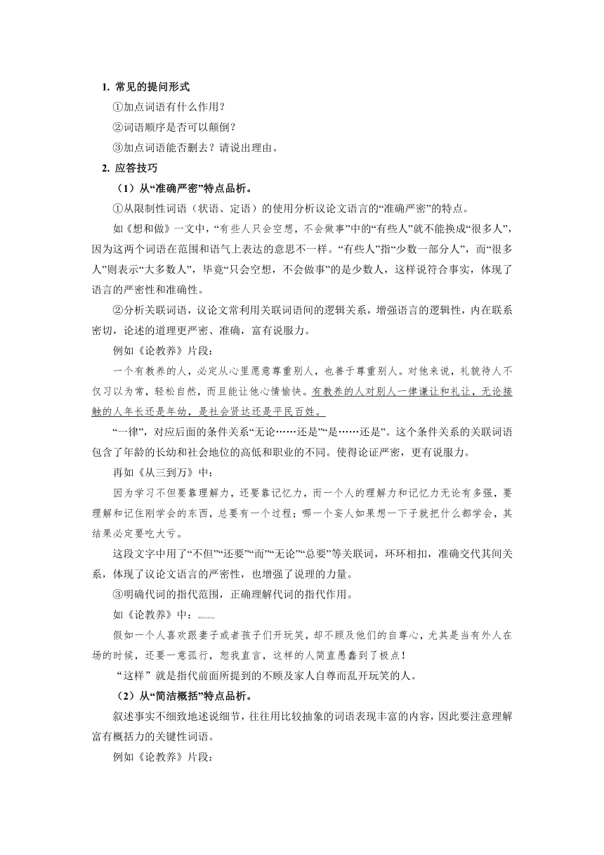 8* 论教养 教学设计+同步练习（含答案）