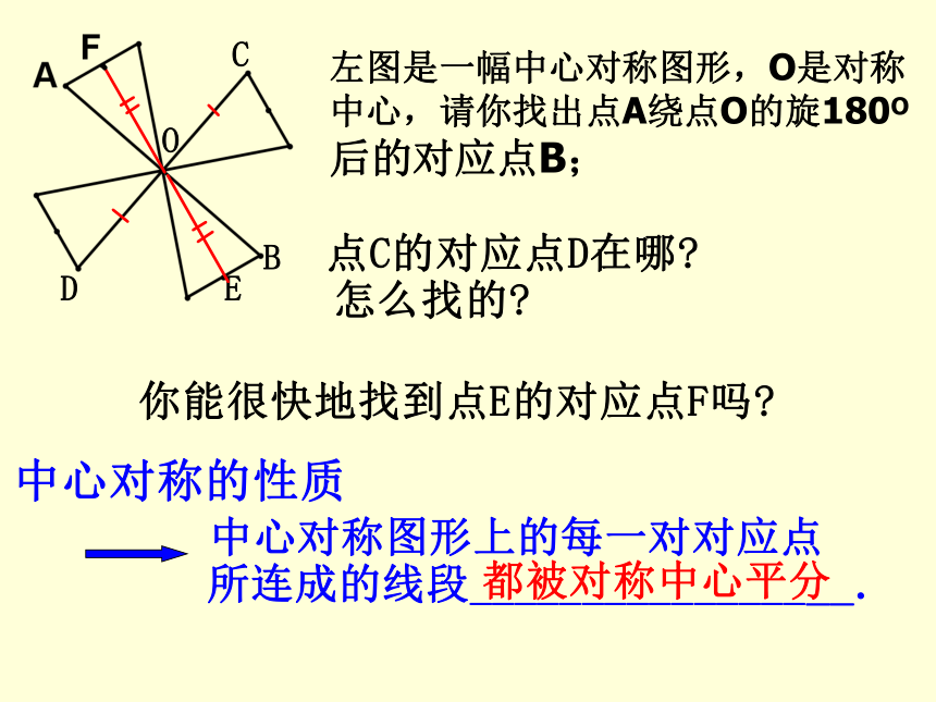 北师大版八年级下册数学：3.3中心对称 课件 (共32张PPT)