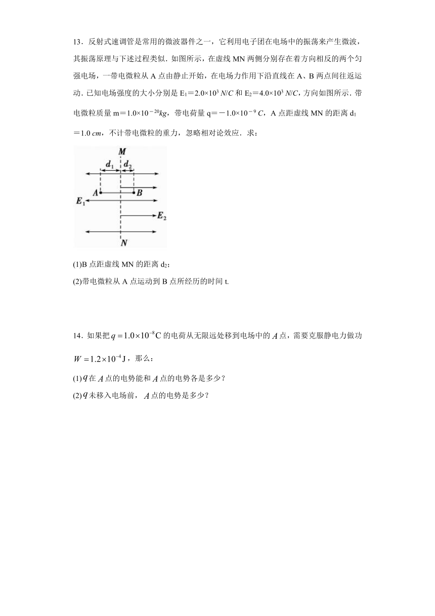 2019—2020学年高中物理人教版选修3-1：第一章 静电场 单元检测试题 （解析版)