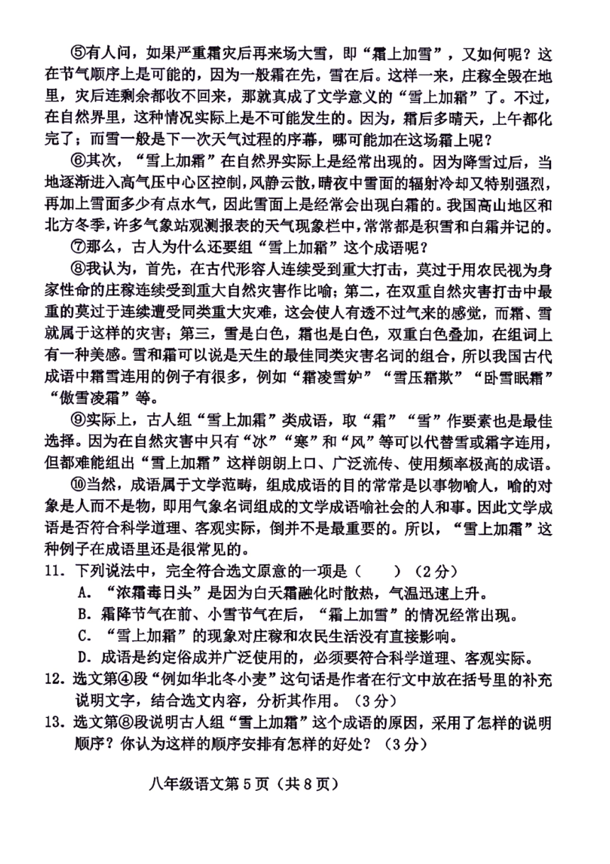 河北省保定市曲阳县2023-2024学年八年级下学期期中考试语文试题（PDF版含答案）
